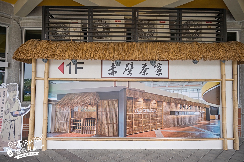 【關廟服務區】免費體驗赤壁茶寮流水茶席.小船送茶飲糕點好特別.還能體驗漢服認識北宋茶文化!