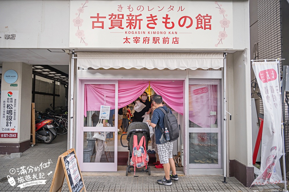 【福岡太宰府和服體驗推薦】古賀新和服店,太宰府駅出站即達超方便,大人小孩和服浴衣都滿足! 【福岡太宰府和服體驗推薦】古賀新和服店,太宰府駅出站即達超方便,大人小孩和服浴衣都滿足!