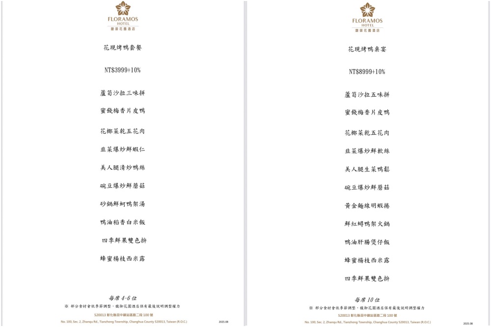 【彰化馥御花園酒店】最新花現烤鴨桌菜饗宴,超澎湃一鴨三吃,4-6人只要3999! 【彰化馥御花園酒店】最新花現烤鴨桌菜饗宴,超澎湃一鴨三吃,4-6人只要3999!