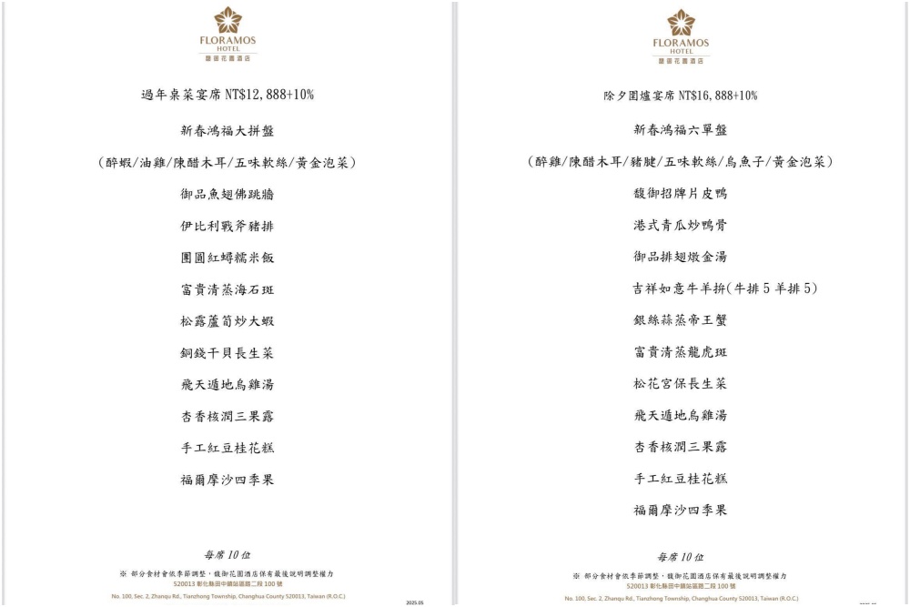 【彰化馥御花園酒店】最新花現烤鴨桌菜饗宴,超澎湃一鴨三吃,4-6人只要3999! 【彰化馥御花園酒店】最新花現烤鴨桌菜饗宴,超澎湃一鴨三吃,4-6人只要3999!