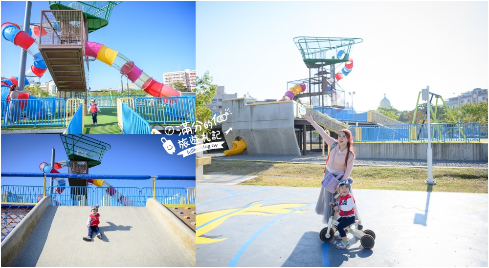 延伸閱讀：台南【健康綠洲公園】台南市區親子公園.高8公尺瞭望台的大船主題溜滑梯.搭配滑步車.滑索一起玩更放電!