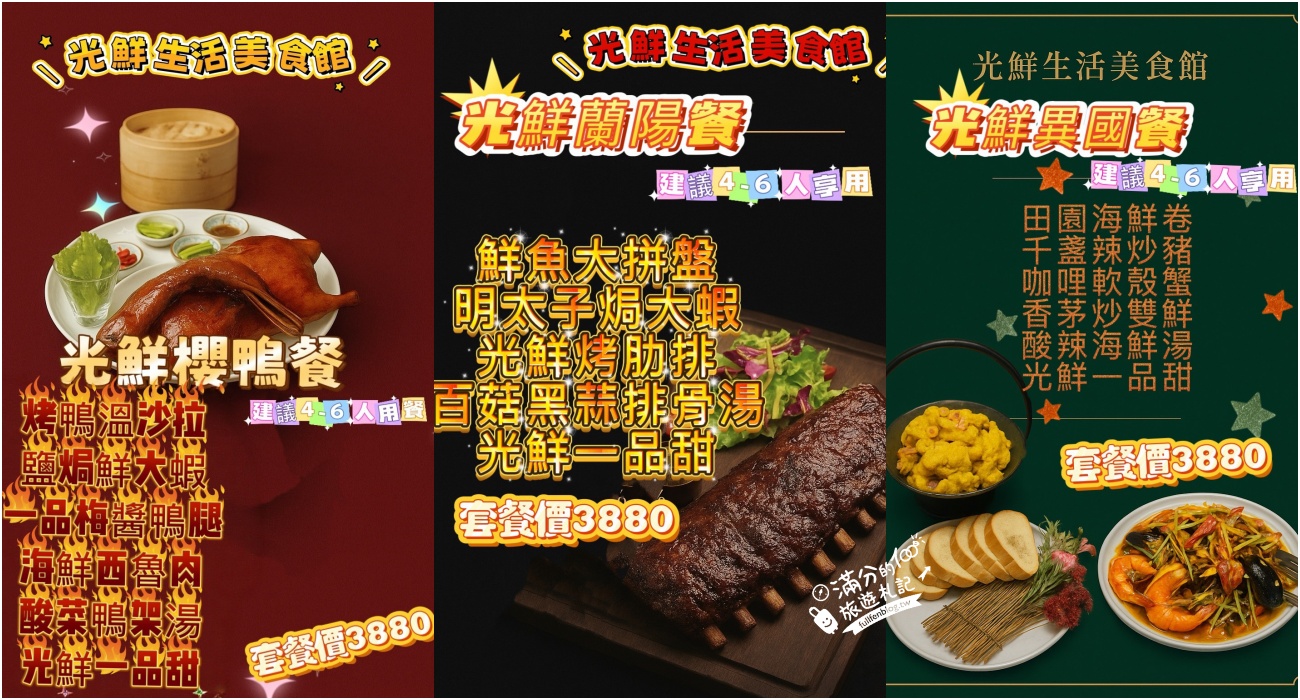 宜蘭礁溪美食餐廳推薦【光鮮生活美食館】招牌烤櫻桃鴨.一鴨三吃加外火焰大蝦好精彩.視覺與味覺的雙重滿足! 宜蘭礁溪美食餐廳推薦【光鮮生活美食館】招牌烤櫻桃鴨.一鴨三吃加外火焰大蝦好精彩.視覺與味覺的雙重滿足!