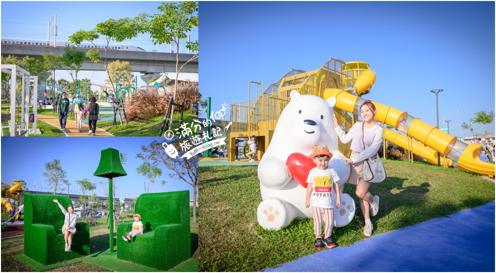 彰化【田中熊趣米公園】最新熊主題親子遊戲場.滑梯.沙坑.滑索一次滿足.還能近距離看高鐵奔馳! @滿分的旅遊札記