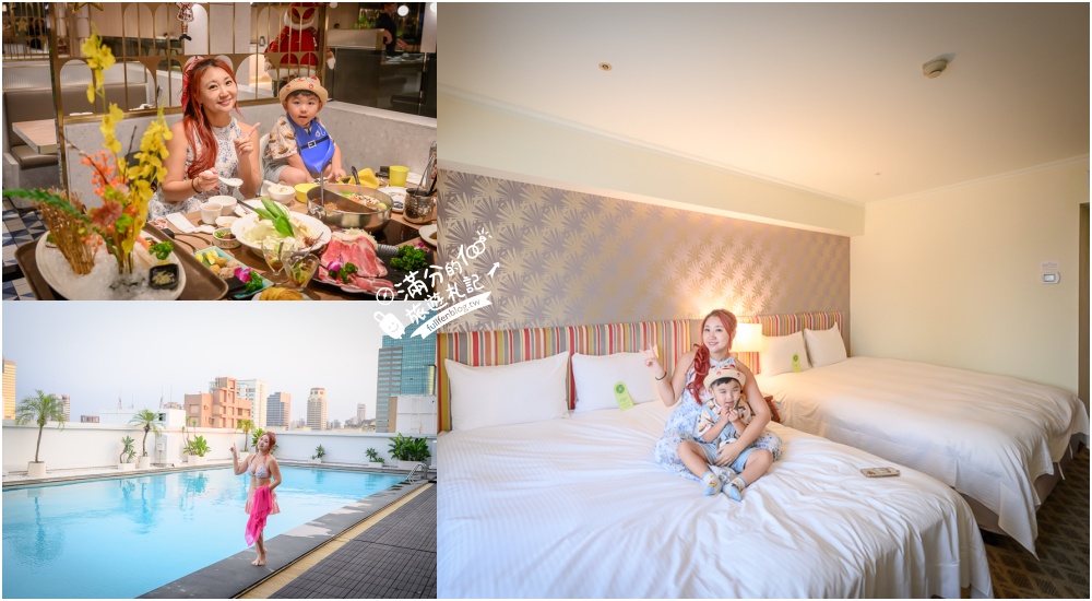 【2025高雄親子飯店推薦】TOP15間高雄飯店住宿懶人包,高雄泳池飯店.溜滑梯親子民宿.平價質感旅店! 【2025高雄親子飯店推薦】TOP15間高雄飯店住宿懶人包,高雄泳池飯店.溜滑梯親子民宿.平價質感旅店!