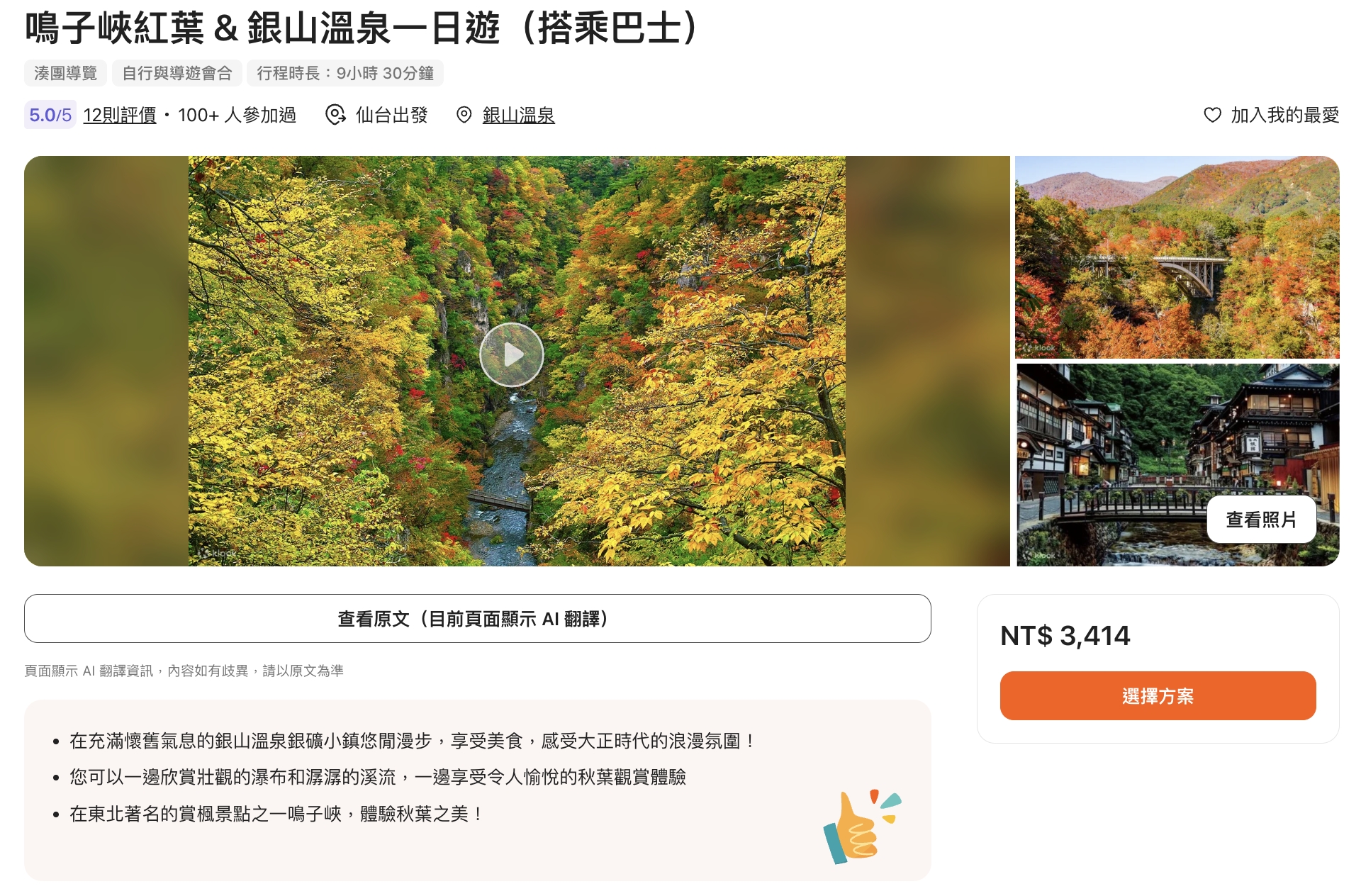 【銀山溫泉散策一日遊】日本東北山形必玩景點.走進阿信的故鄉.泡溫泉.穿和服.玩拍大正時期建築.吃溫泉饅頭!