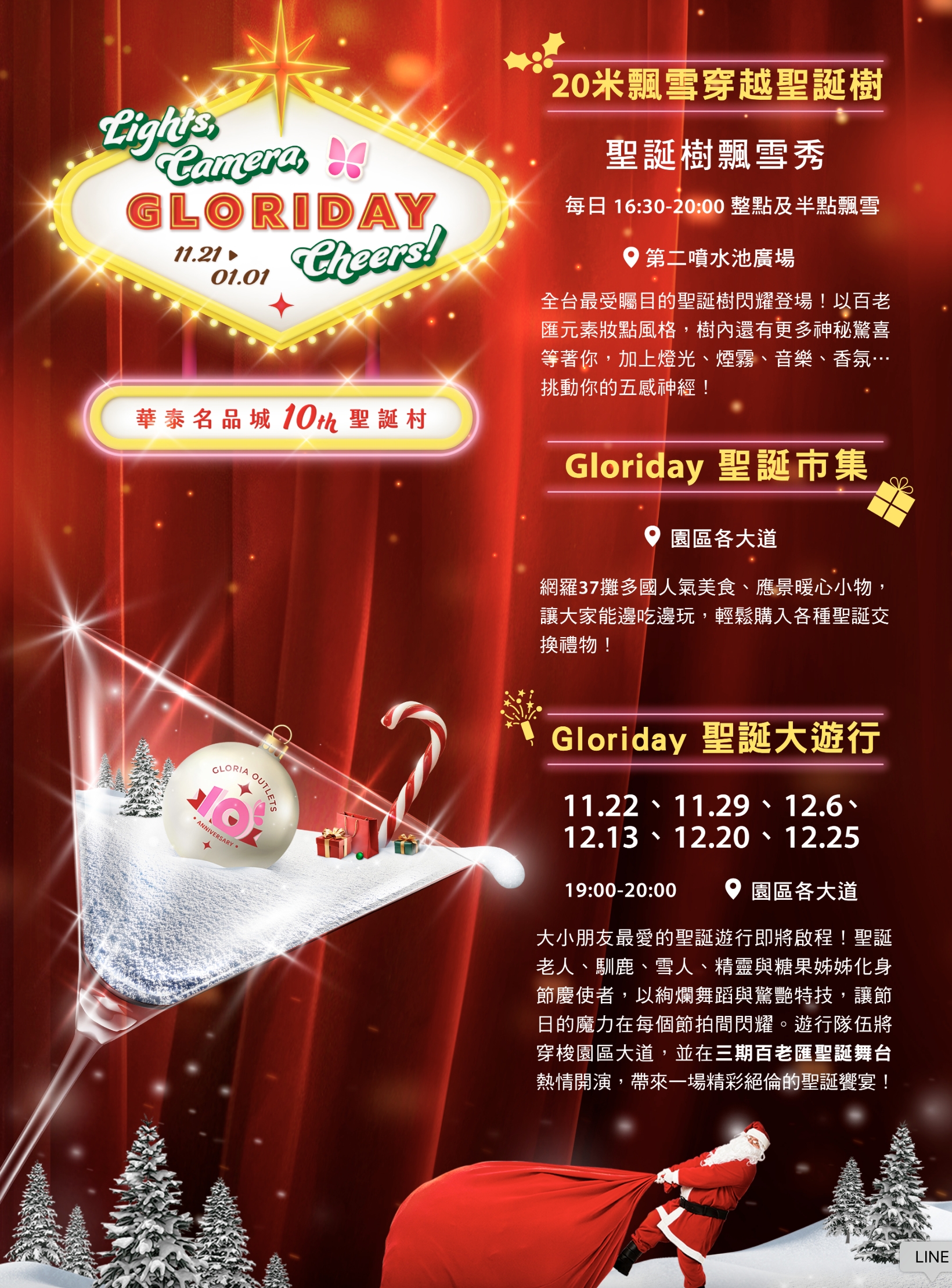 【2025華泰名品城聖誕村開村啦】璀璨20米聖誕樹飄雪.打卡復古飯店和摩登粉紅舞台! 【2025華泰名品城聖誕村開村啦】璀璨20米聖誕樹飄雪.打卡復古飯店和摩登粉紅舞台!