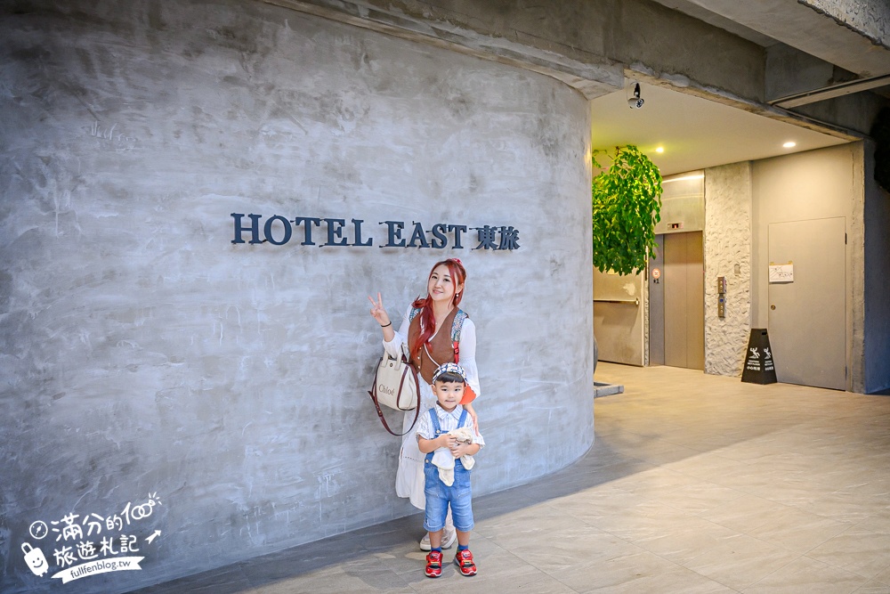 宜蘭市區飯店推薦【宜蘭東旅Hotel East Yilan】一泊二食開箱.近宜蘭火車站,免費宵夜冰淇淋&六宮格精緻早餐!