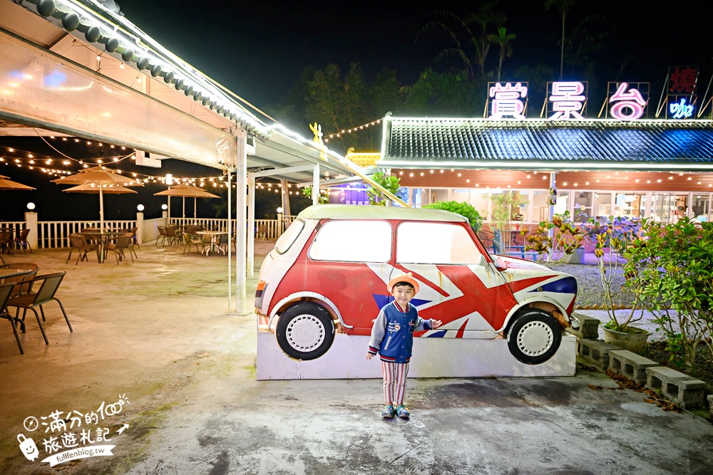 【華山賞景台泡腳.咖啡.燒烤】古坑夜景咖啡推薦,吃鍋泡腳兼賞夜,一次療癒到位,雲林最舒服的夜景體驗!