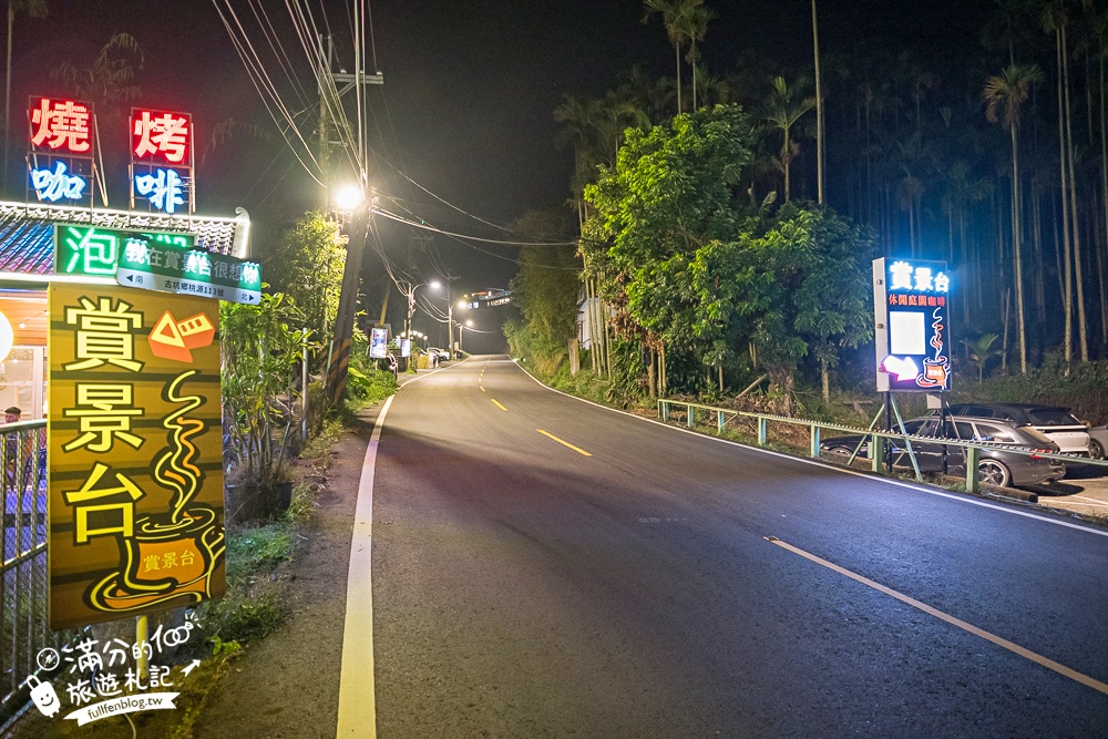 【華山賞景台泡腳.咖啡.燒烤】古坑夜景咖啡推薦,吃鍋泡腳兼賞夜,一次療癒到位,雲林最舒服的夜景體驗!