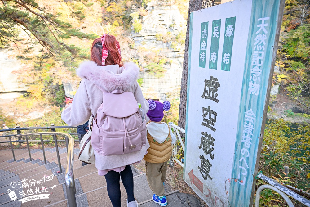 福島景點【塔崖】福島楓葉秘境,走吊橋.看塔型石岩.拜菩薩.感受百年溪流斷崖的震撼!