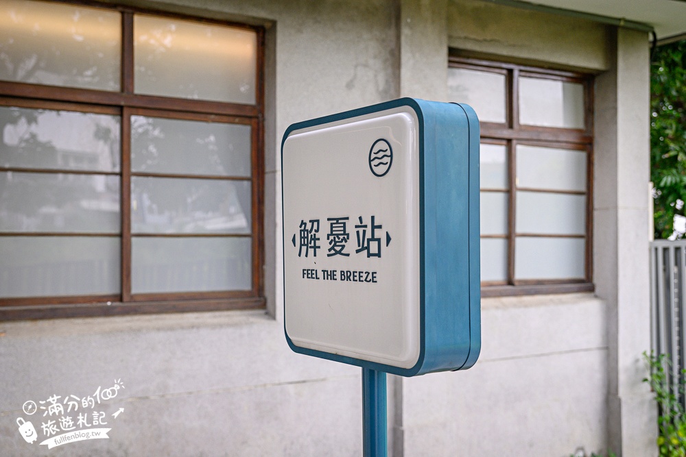 屏東【藍皮意象館】枋寮火車站旁.復古建築變身解憂咖啡館.帶你走進藍皮解憂號.從枋寮一路玩到臺東! 屏東【藍皮意象館】枋寮火車站旁.復古建築變身解憂咖啡館.帶你走進藍皮解憂號.從枋寮一路玩到臺東!