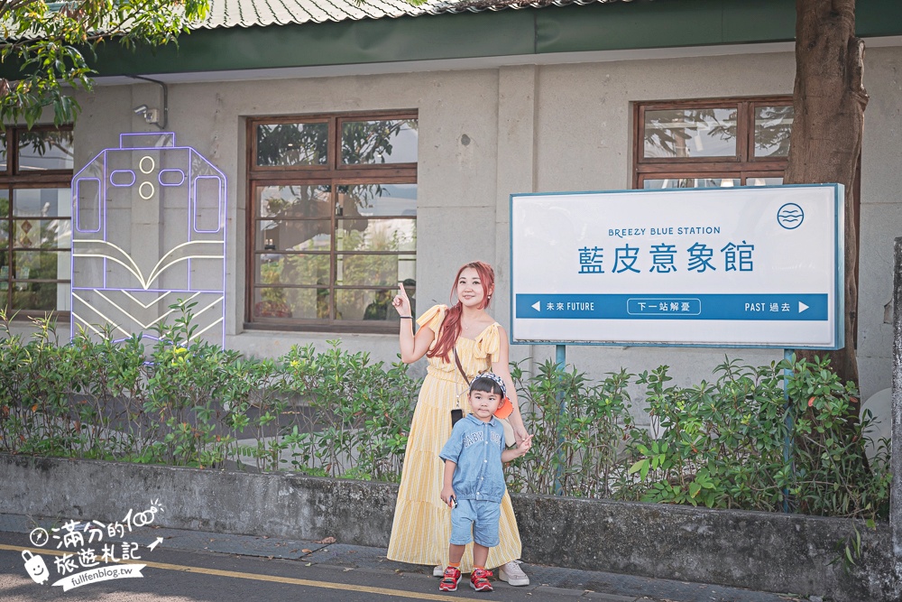 屏東【藍皮意象館】枋寮火車站旁.復古建築變身解憂咖啡館.帶你走進藍皮解憂號.從枋寮一路玩到臺東! 屏東【藍皮意象館】枋寮火車站旁.復古建築變身解憂咖啡館.帶你走進藍皮解憂號.從枋寮一路玩到臺東!