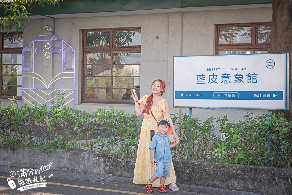 屏東【藍皮意象館】枋寮火車站旁.復古建築變身解憂咖啡館.帶你走進藍皮解憂號.從枋寮一路玩到臺東! 屏東【藍皮意象館】枋寮火車站旁.復古建築變身解憂咖啡館.帶你走進藍皮解憂號.從枋寮一路玩到臺東!