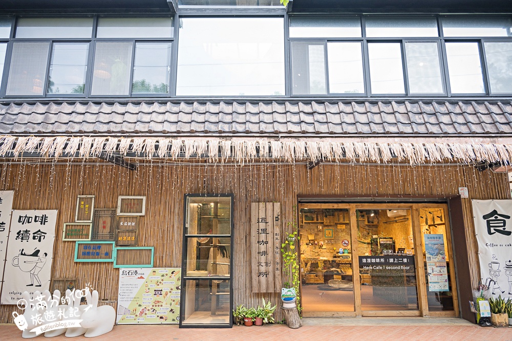 宜蘭【這浬咖啡文創所】隱身衝浪勝地的峇里島咖啡館.供應早午餐.Pizza.甜點和鬆餅,玩頭城也能有秒出國的FU