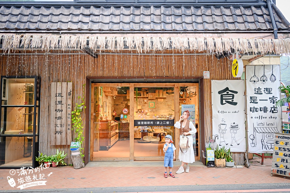 宜蘭【這浬咖啡文創所】隱身衝浪勝地的峇里島咖啡館.供應早午餐.Pizza.甜點和鬆餅,玩頭城也能有秒出國的FU
