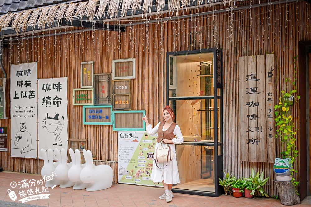 宜蘭【這浬咖啡文創所】隱身衝浪勝地的峇里島咖啡館.供應早午餐.Pizza.甜點和鬆餅,玩頭城也能有秒出國的FU