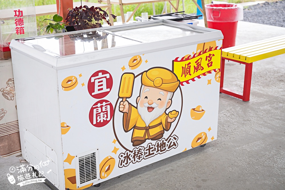 【宜蘭冰棒土地公】壯圍順風宮,全台最消暑的廟宇~以冰棒結緣有夠狂!