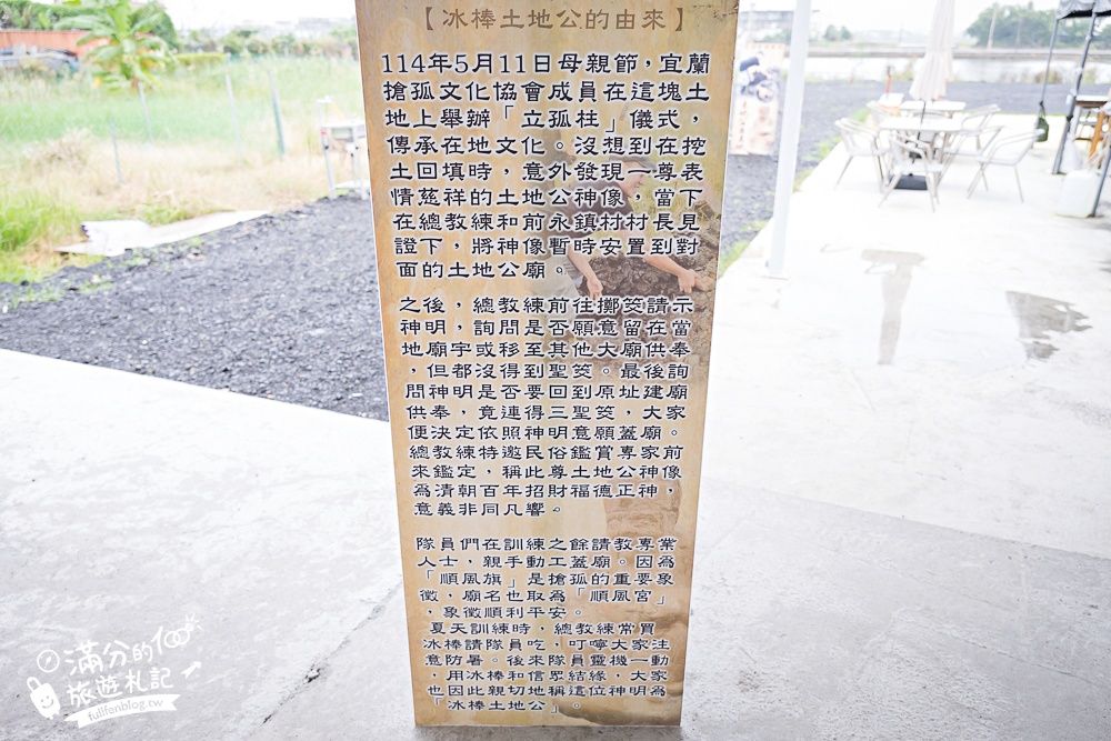 【宜蘭冰棒土地公】壯圍順風宮,全台最消暑的廟宇~以冰棒結緣有夠狂!