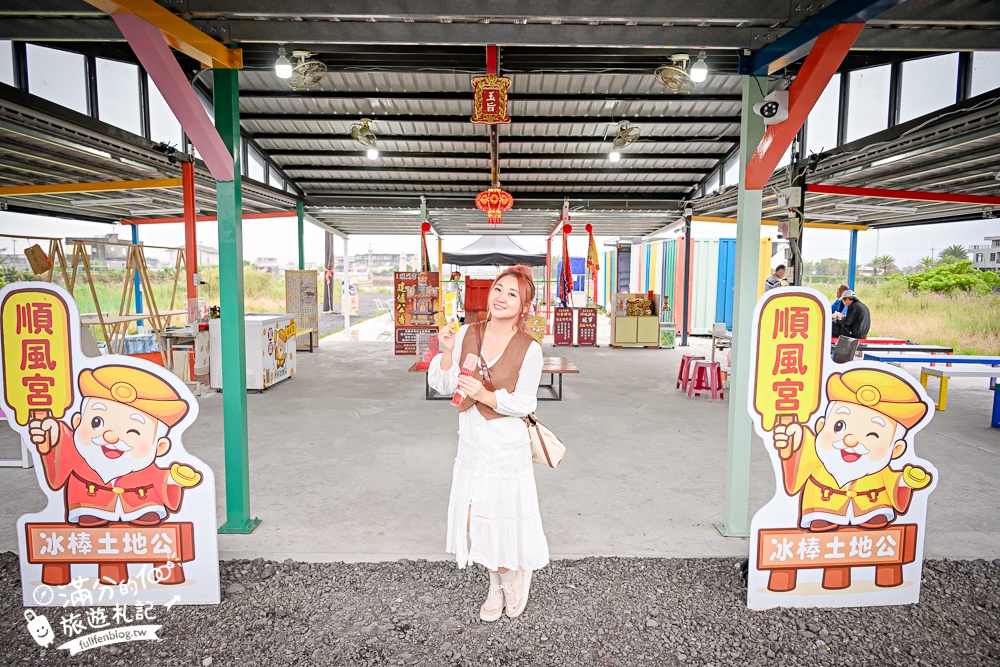 【宜蘭冰棒土地公】壯圍順風宮,全台最消暑的廟宇~以冰棒結緣有夠狂!