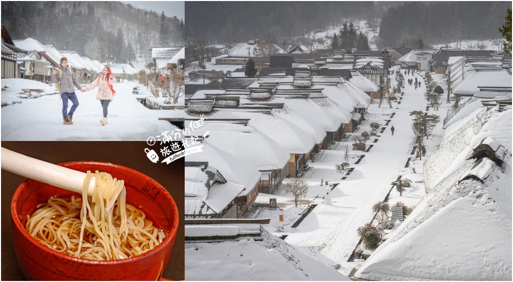 延伸閱讀：福島【大內宿】交通＆美食玩樂攻略!日本三大合掌村.必吃大蔥蕎麥麵.登見晴台.雪落大內宿村落散策!