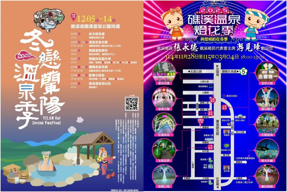 【2025礁溪溫泉燈花季】最新活動資訊＆點燈時間,一期一會的冬戀蘭陽銀河燈海.泡溫泉.賞花燈.吃美食!