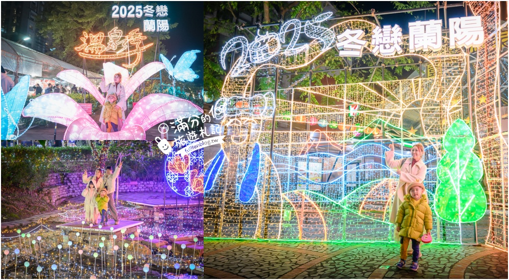 延伸閱讀：【2025礁溪溫泉燈花季】最新活動資訊＆點燈時間,一期一會的冬戀蘭陽銀河燈海.泡溫泉.賞花燈.吃美食!
