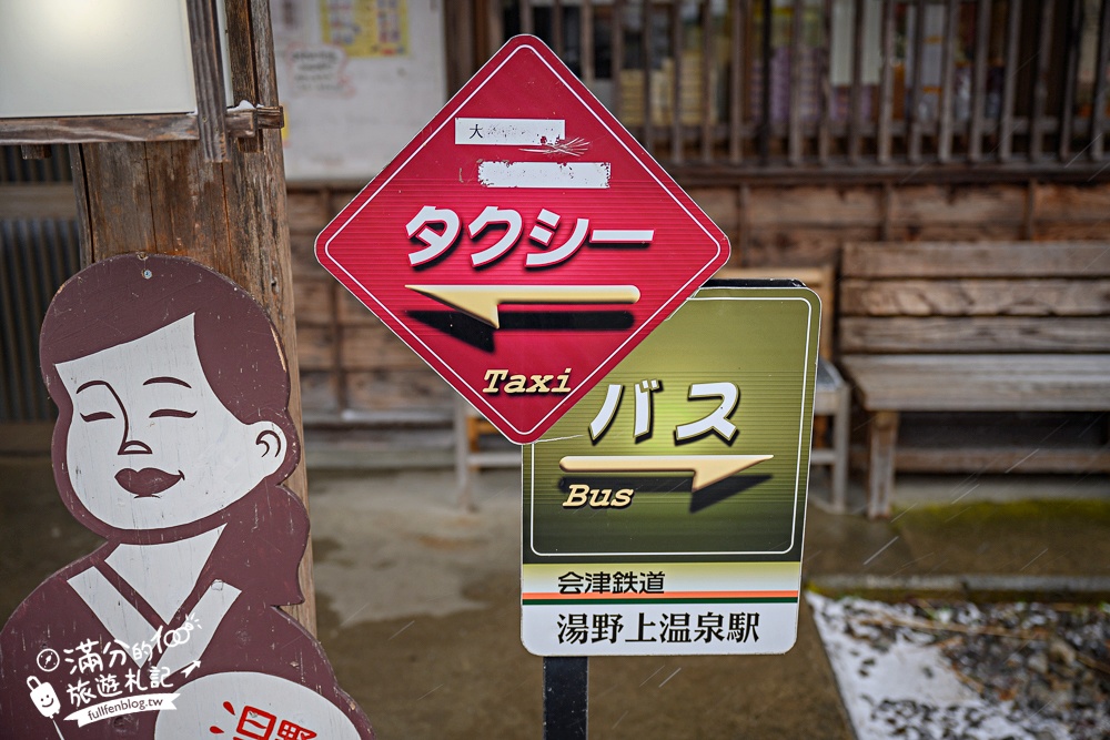 福島【大內宿】交通&美食玩樂攻略!日本三大合掌村.必吃大蔥蕎麥麵.登見晴台.雪落大內宿村落散策! 福島【大內宿】交通&美食玩樂攻略!日本三大合掌村.必吃大蔥蕎麥麵.登見晴台.雪落大內宿村落散策!