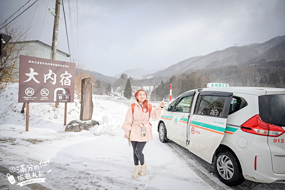 福島【大內宿】交通&美食玩樂攻略!日本三大合掌村.必吃大蔥蕎麥麵.登見晴台.雪落大內宿村落散策! 福島【大內宿】交通&美食玩樂攻略!日本三大合掌村.必吃大蔥蕎麥麵.登見晴台.雪落大內宿村落散策!