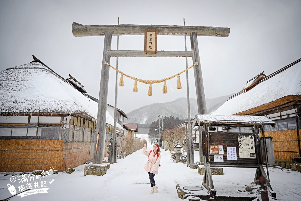 福島【大內宿】交通&美食玩樂攻略!日本三大合掌村.必吃大蔥蕎麥麵.登見晴台.雪落大內宿村落散策! 福島【大內宿】交通&美食玩樂攻略!日本三大合掌村.必吃大蔥蕎麥麵.登見晴台.雪落大內宿村落散策!