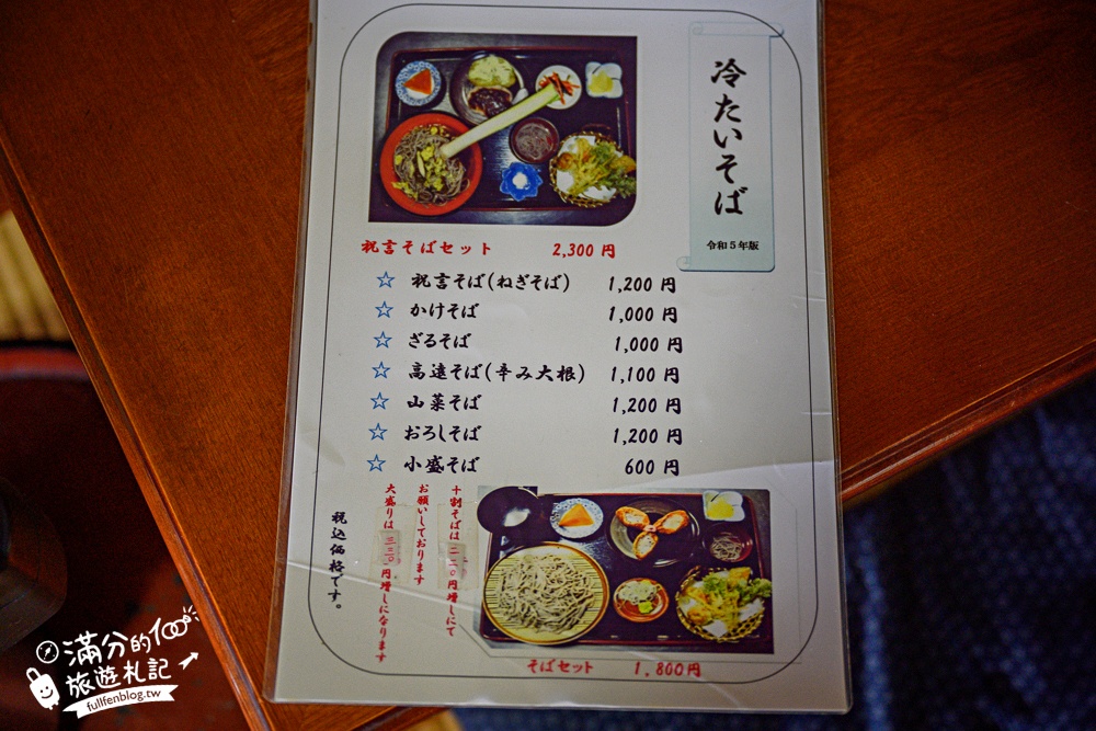 福島【大內宿】交通&美食玩樂攻略!日本三大合掌村.必吃大蔥蕎麥麵.登見晴台.雪落大內宿村落散策! 福島【大內宿】交通&美食玩樂攻略!日本三大合掌村.必吃大蔥蕎麥麵.登見晴台.雪落大內宿村落散策!