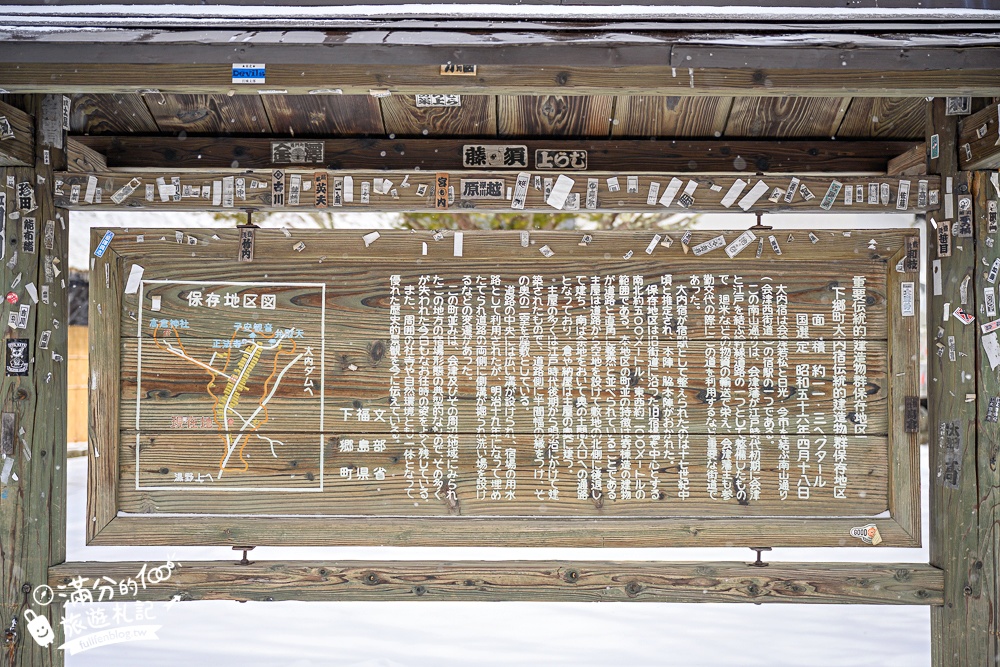 福島【大內宿】交通&美食玩樂攻略!日本三大合掌村.必吃大蔥蕎麥麵.登見晴台.雪落大內宿村落散策! 福島【大內宿】交通&美食玩樂攻略!日本三大合掌村.必吃大蔥蕎麥麵.登見晴台.雪落大內宿村落散策!