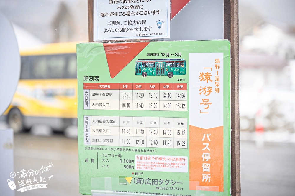 福島【大內宿】交通&美食玩樂攻略!日本三大合掌村.必吃大蔥蕎麥麵.登見晴台.雪落大內宿村落散策! 福島【大內宿】交通&美食玩樂攻略!日本三大合掌村.必吃大蔥蕎麥麵.登見晴台.雪落大內宿村落散策!