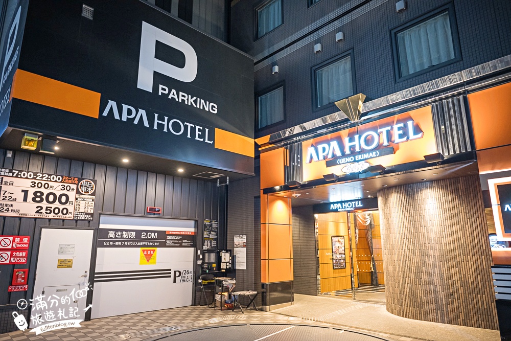 東京平價飯店推薦【APA飯店上野站前】近東京上野車站.步行就能逛阿美橫町,頂樓還能泡露天風呂!