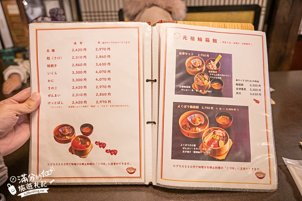 福島會津若松必吃美食【田季野輪箱飯】圓形木盒傳統料理～掀開的瞬間,完全就是香氣爆擊