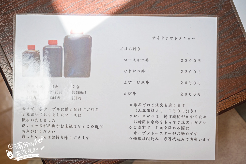 會津若松美食【Murai醬汁豬排】福島最浮誇的豬排丼飯,絕對厚實一口入魂! 會津若松美食【Murai醬汁豬排】福島最浮誇的豬排丼飯,絕對厚實一口入魂!