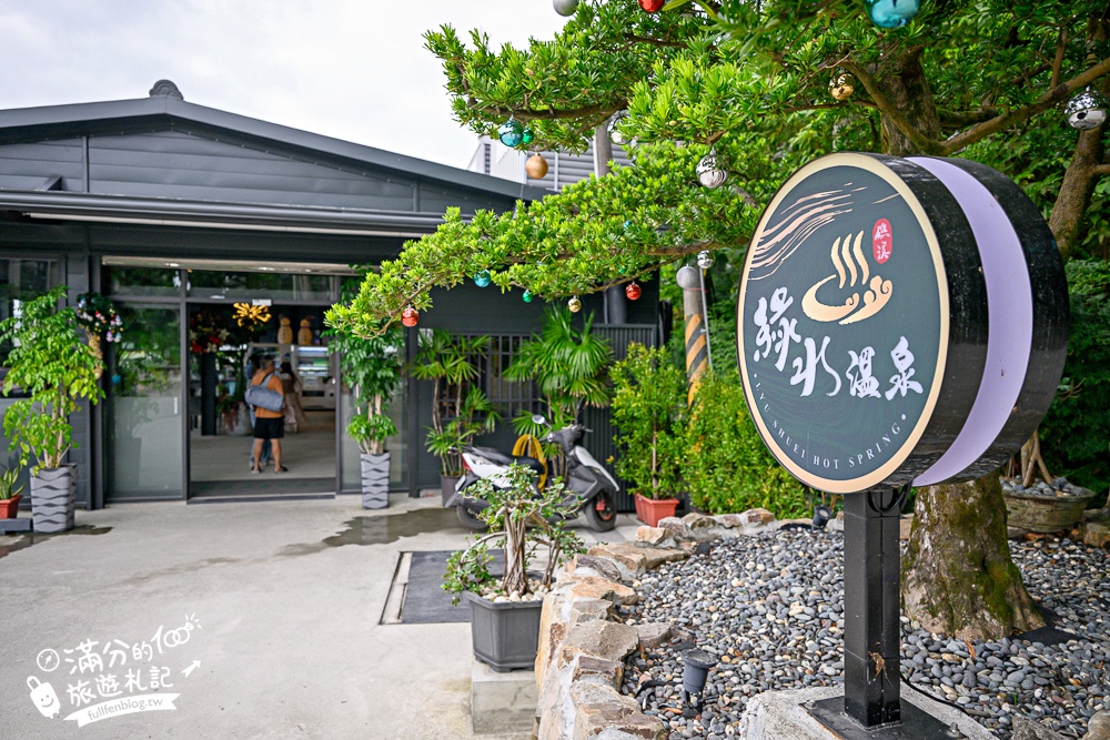 【綠水溫泉】礁溪最新日式溫泉湯屋~豪華質感大湯屋50分鐘只要380! 【綠水溫泉】礁溪最新日式溫泉湯屋~豪華質感大湯屋50分鐘只要380!