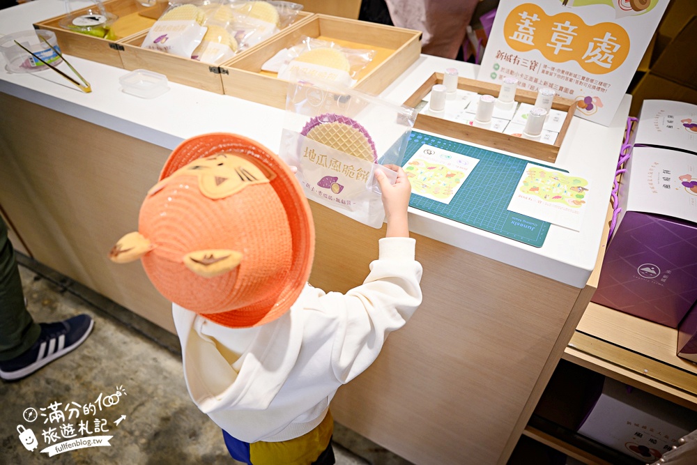 花蓮【來新城】新城在地創意點心地瓜風脆餅!大人小孩都會喜歡,一秒收服味蕾的花蓮伴手禮! 花蓮【來新城】新城在地創意點心地瓜風脆餅!大人小孩都會喜歡,一秒收服味蕾的花蓮伴手禮!