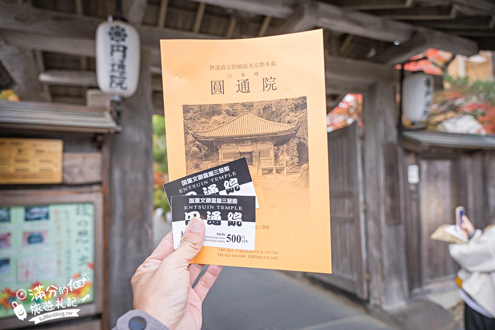 【円通院】松島最夢幻的賞楓景點!円通院紅葉美到不像現實.無限沉醉秋之日式庭院! 【円通院】松島最夢幻的賞楓景點!円通院紅葉美到不像現實.無限沉醉秋之日式庭院!