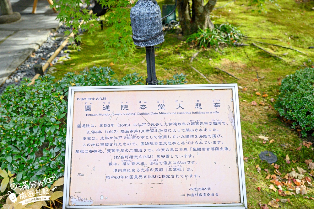 【円通院】松島最夢幻的賞楓景點!円通院紅葉美到不像現實.無限沉醉秋之日式庭院! 【円通院】松島最夢幻的賞楓景點!円通院紅葉美到不像現實.無限沉醉秋之日式庭院!