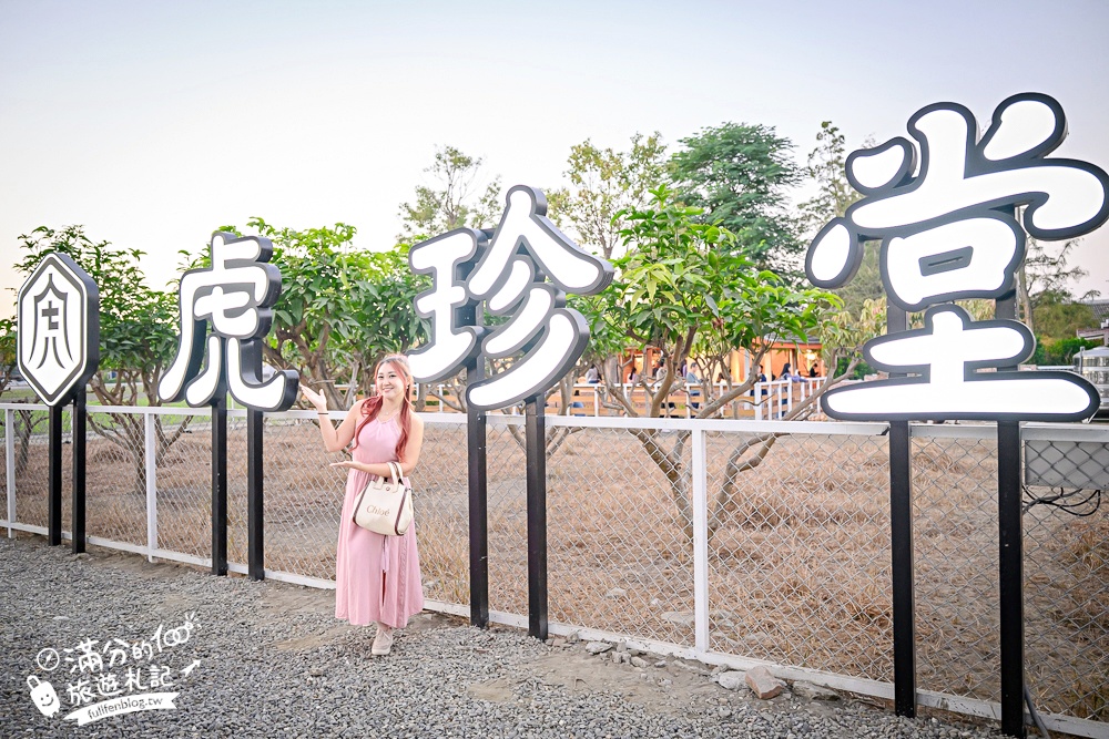 雲林【虎珍堂森之院】免門票禪風日式庭院.必吃薯燒包&地瓜豆腐冰,還能近距離餵小羊唷