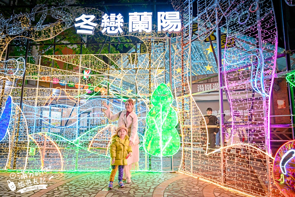 【2025礁溪溫泉燈花季】最新活動資訊＆點燈時間,一期一會的冬戀蘭陽銀河燈海.泡溫泉.賞花燈.吃美食!