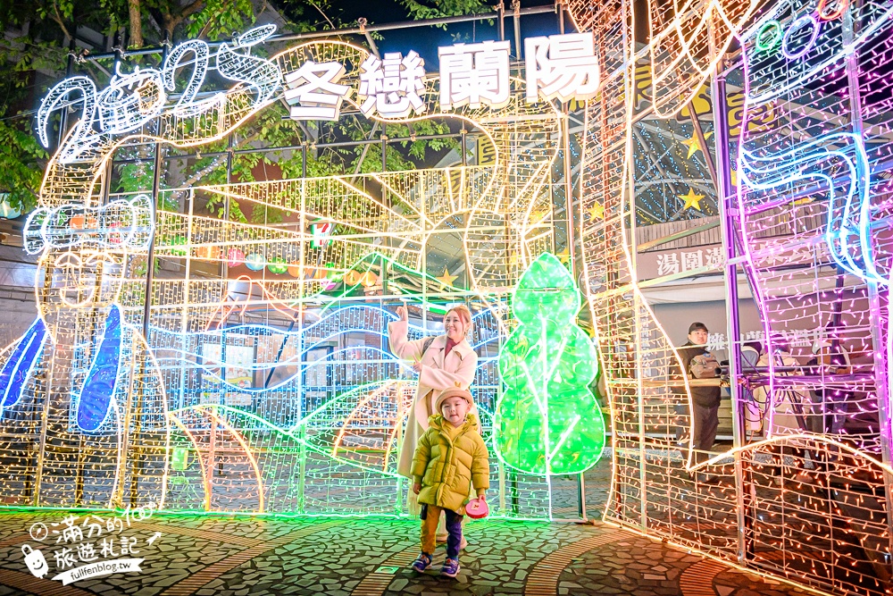 【2025礁溪溫泉燈花季】最新活動資訊＆點燈時間,一期一會的冬戀蘭陽銀河燈海.泡溫泉.賞花燈.吃美食!