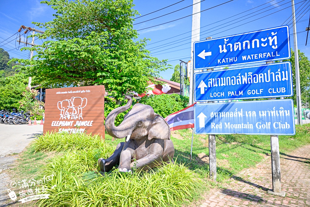 普吉島必玩【普吉島大象叢林保護區】來場與大象的溫柔相遇,幫大象洗澡戲水,餵大象吃香蕉.甘蔗和手作飯糰! 普吉島必玩【普吉島大象叢林保護區】來場與大象的溫柔相遇,幫大象洗澡戲水,餵大象吃香蕉.甘蔗和手作飯糰!