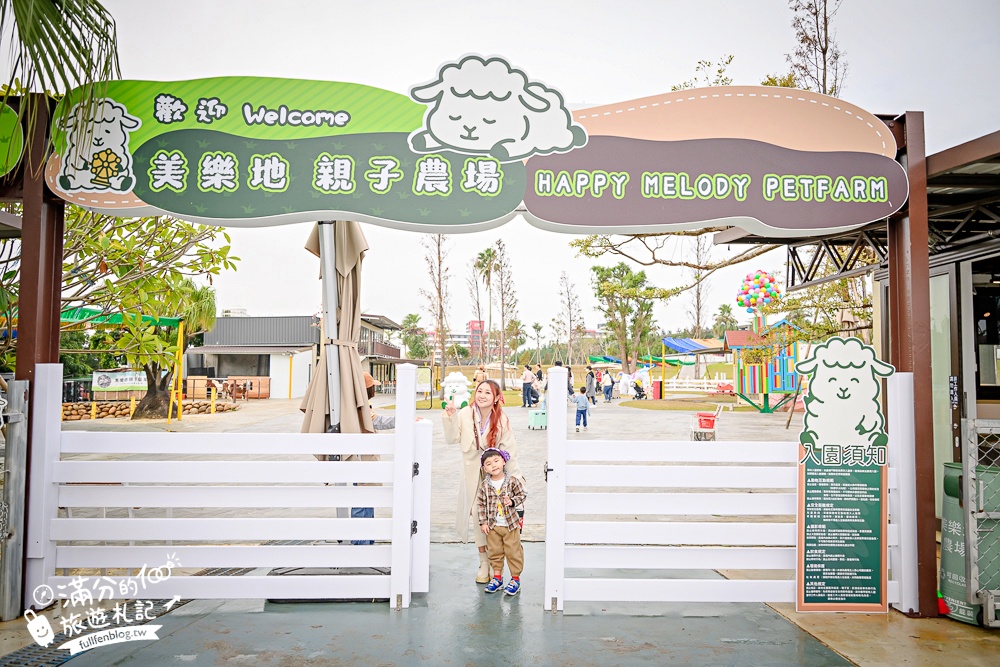 台中【美樂地親子農場】后里最新親子農場.居然座落在樂園裡面,玩樂園也能看萌寵好特別! 台中【美樂地親子農場】后里最新親子農場.居然座落在樂園裡面,玩樂園也能看萌寵好特別!