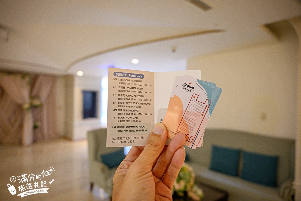 【高雄福華大飯店】高雄最懂度假的城市飯店～結合質感住宿.精品購物和國際料理,讓你愛上慢步調的節奏!