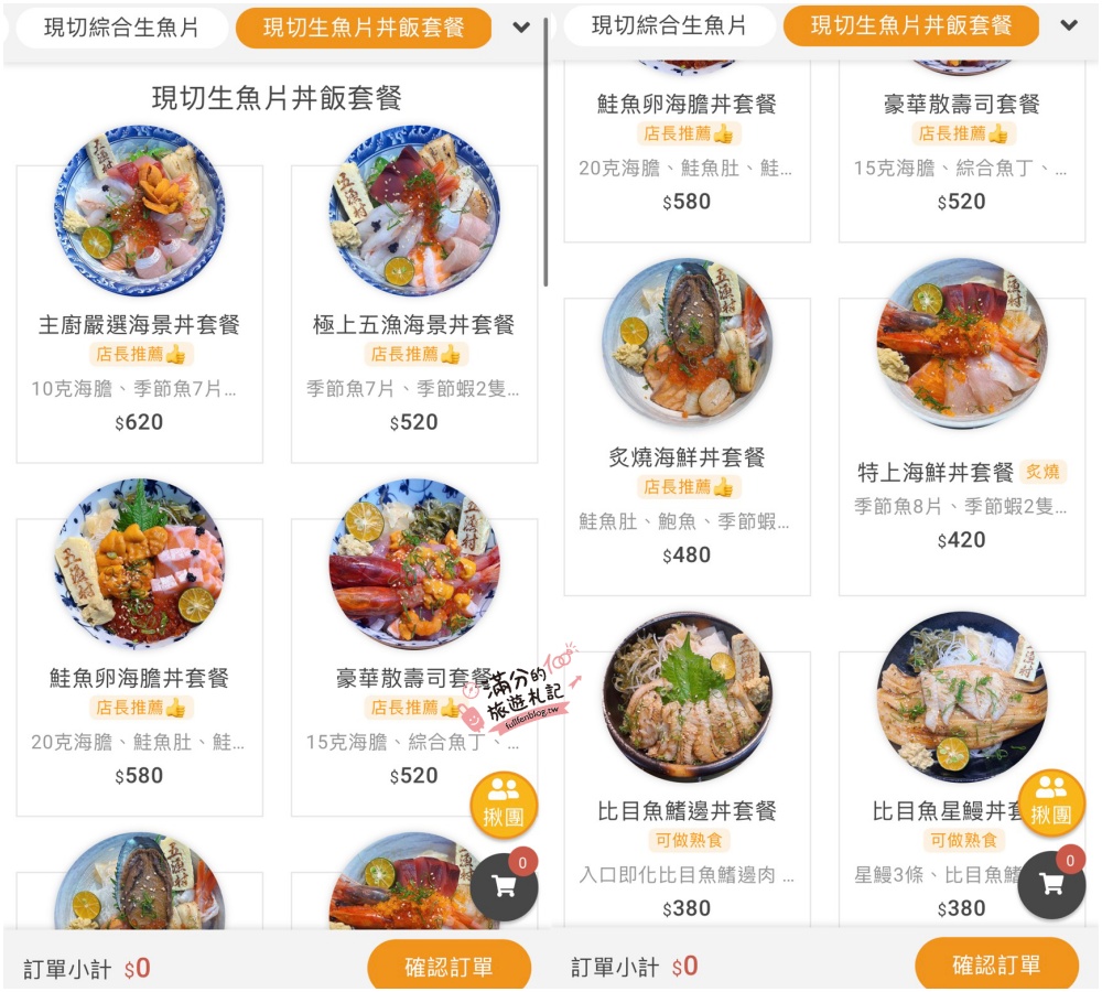 【五漁村丼飯屋】內湖超低調的豪華生魚片丼飯,可免費加飯.加鮮魚味噌湯,真的超加分! 【五漁村丼飯屋】內湖超低調的豪華生魚片丼飯,可免費加飯.加鮮魚味噌湯,真的超加分!