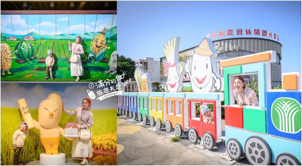 延伸閱讀：台中新景點【清水休閒觀光園區】免門票黃金稻穗展示館,彩虹列車.互動遊戲趣味十足!