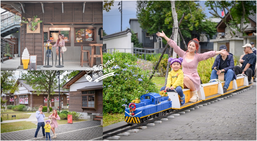 延伸閱讀：【花蓮將軍府1936】2026最新店家,花蓮最新小京都,搭小火車,穿和服.吃芋頭冰.還能買伴手禮,全新軍眷官舍聚落這樣玩!
