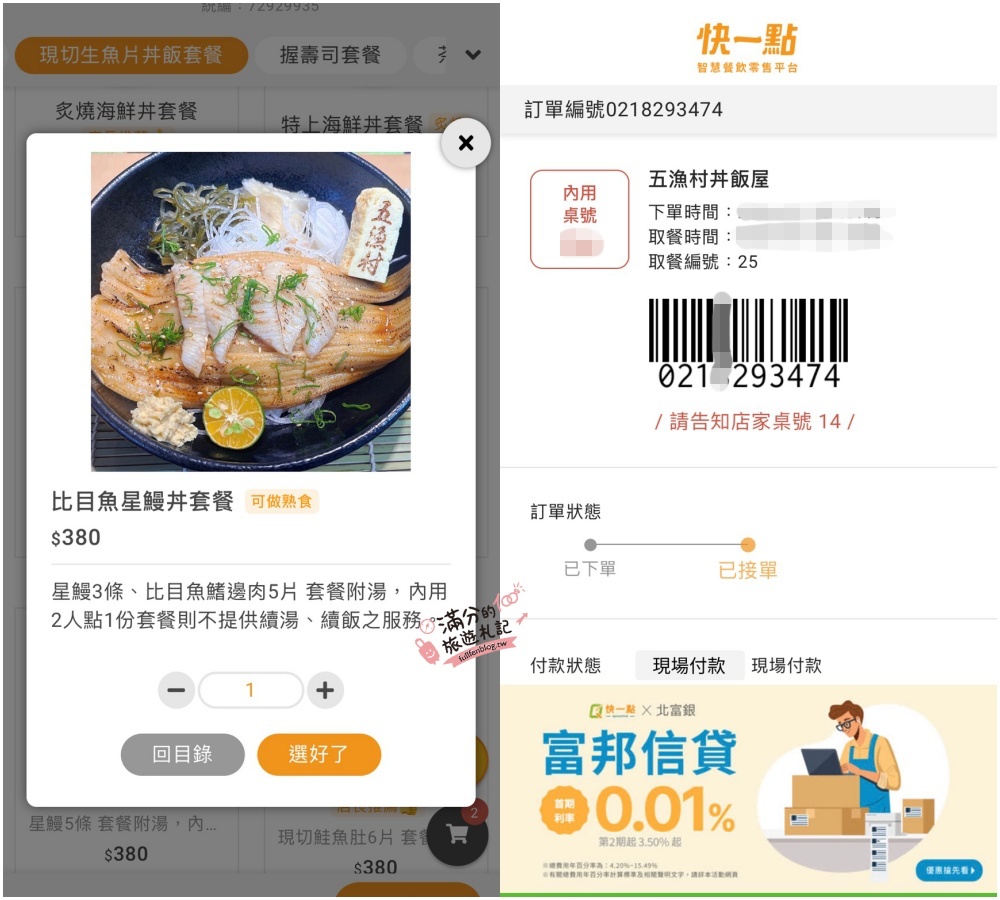 【五漁村丼飯屋】內湖超低調的豪華生魚片丼飯,可免費加飯.加鮮魚味噌湯,真的超加分! 【五漁村丼飯屋】內湖超低調的豪華生魚片丼飯,可免費加飯.加鮮魚味噌湯,真的超加分!