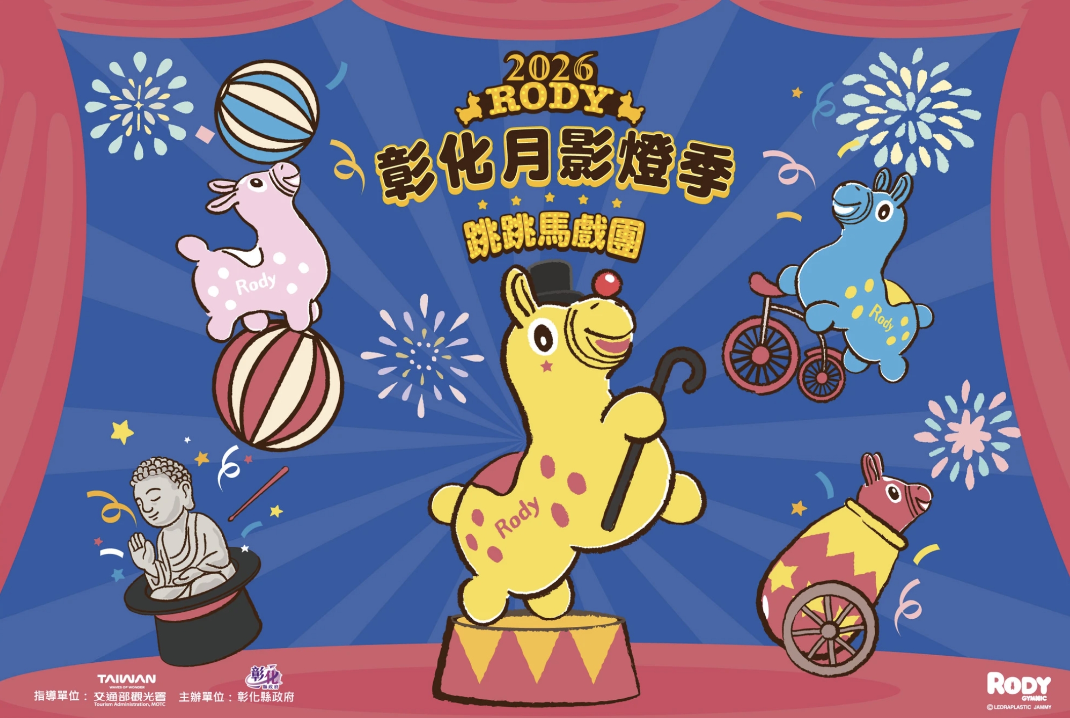 【2026彰化月影燈季】最新活動資訊.櫻桃小丸子跳跳馬戲團.Rody和旋轉木馬通通免費玩!
